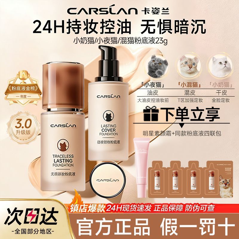 Carslan Little Milk Cat Liquid Foundation
