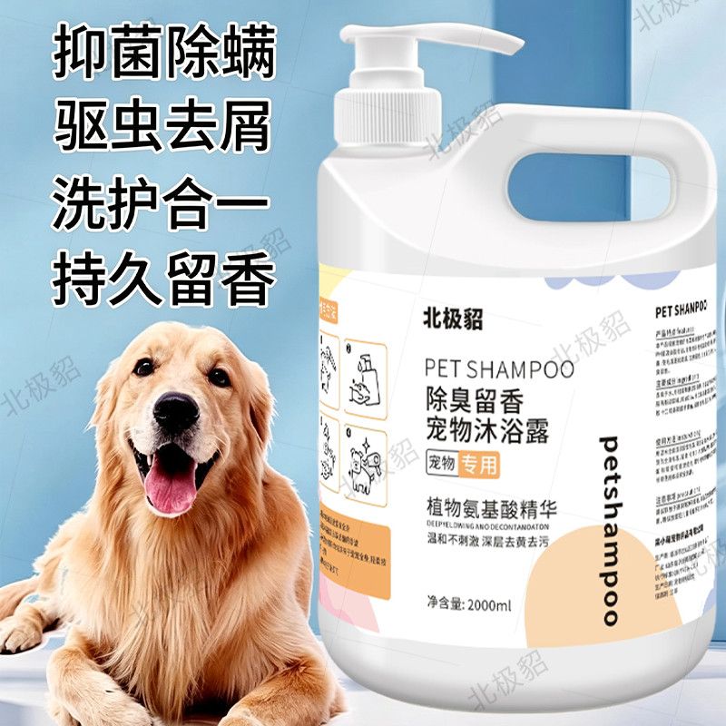 狗狗专用沐浴露大桶抑菌驱螨驱虫止痒留香泰迪比熊金毛洗澡香波