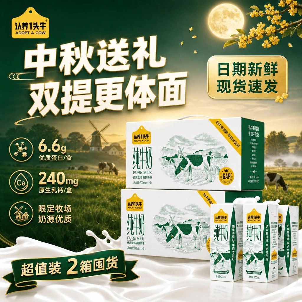8月产认养一头牛纯牛奶200ml*12盒*2箱 营养家庭中秋送礼