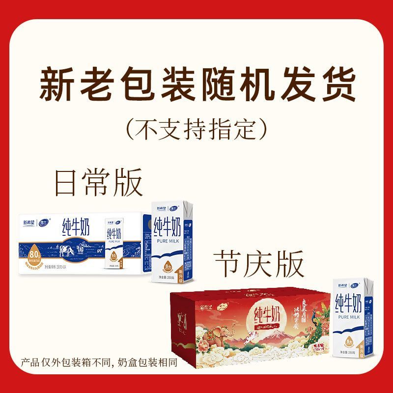 7月新希望雪兰纯牛奶250g*24盒整箱学生儿童营养早餐奶送礼带提手 图 4