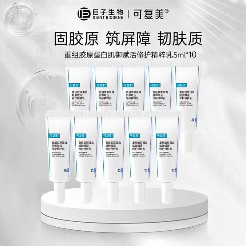 可复美胶原乳5ml10支 56元 - 折送网
