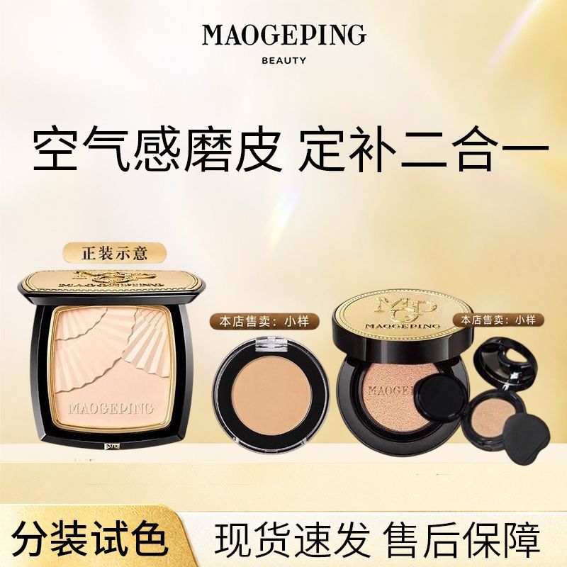 毛戈平鱼子酱气垫粉底液气垫保湿养肤气垫分盘小金扇