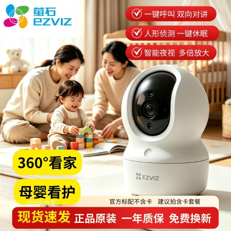 【萤石】摄像头CP1室内家用800W无线监控摄像WIFI手机远程360度监控器