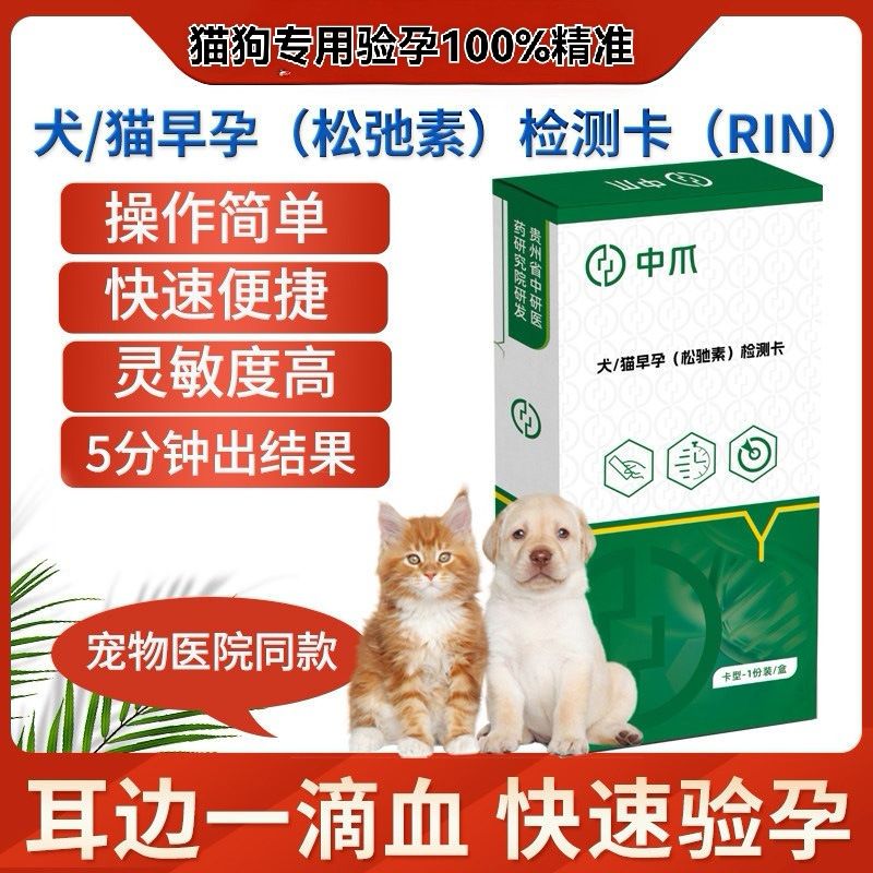 犬猫怀孕试纸狗狗猫咪早孕一次性检测精准快速检测猫咪狗狗验孕