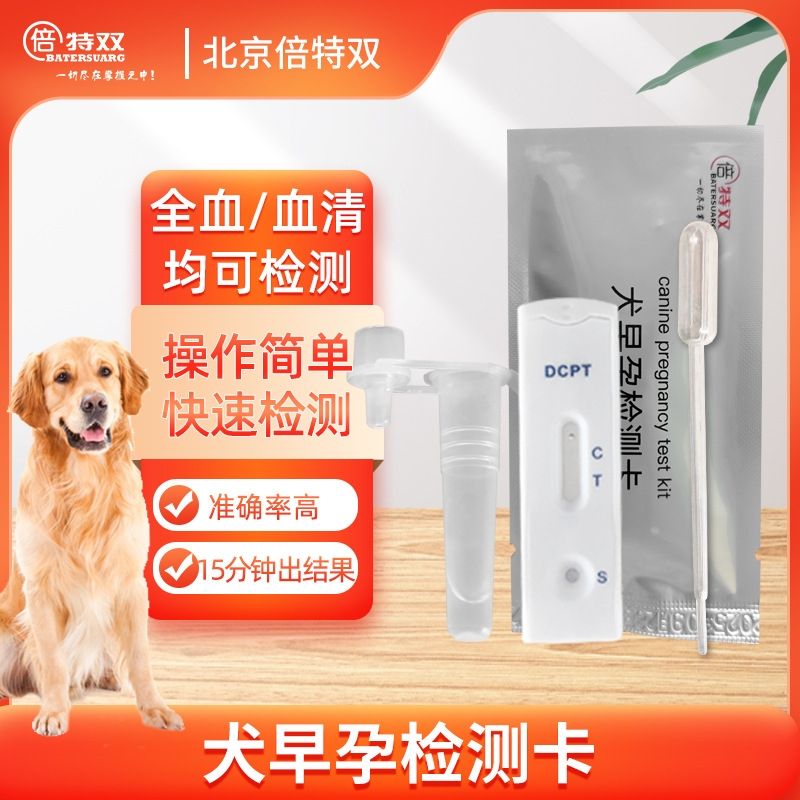 狗狗验孕棒验孕纸早孕检测宠物测试用品狗狗专用快速准确验孕检测
