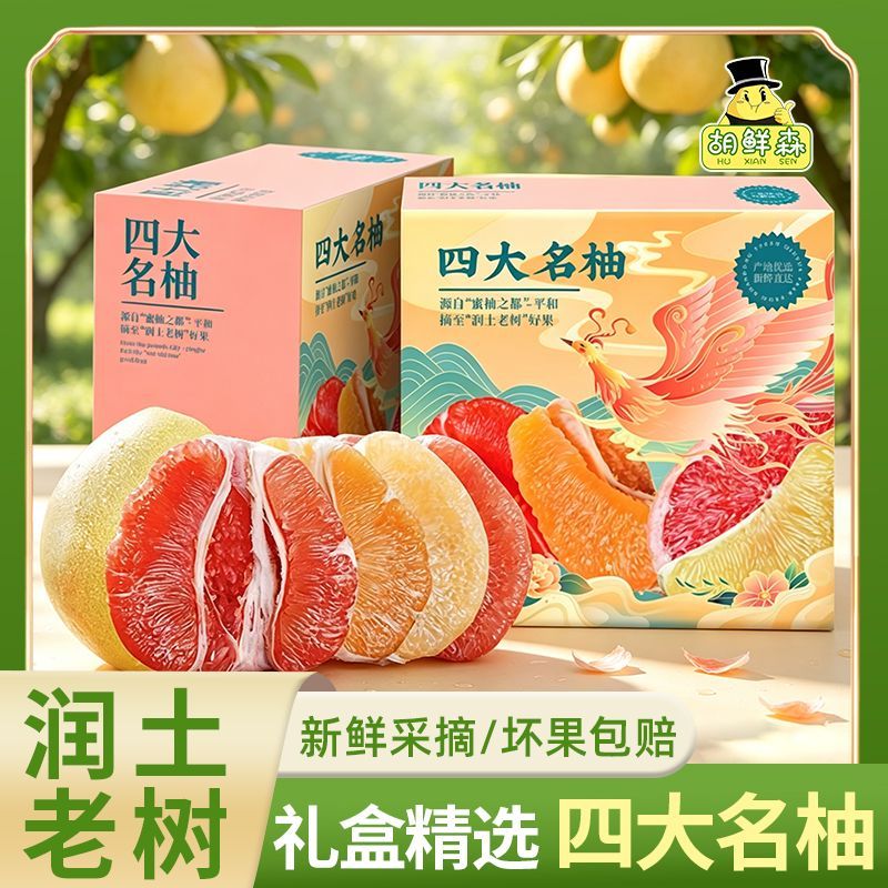 胡鲜森 礼盒装红心柚子白肉水晶柚三红蜜柚新鲜水果应季中秋8.5斤