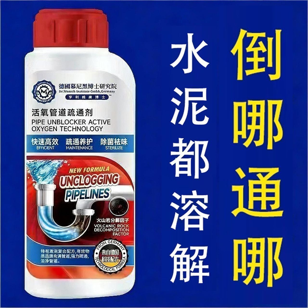 疏通德国管道强力溶解毛发下水管油污马桶地漏厨房堵塞下水道厕所