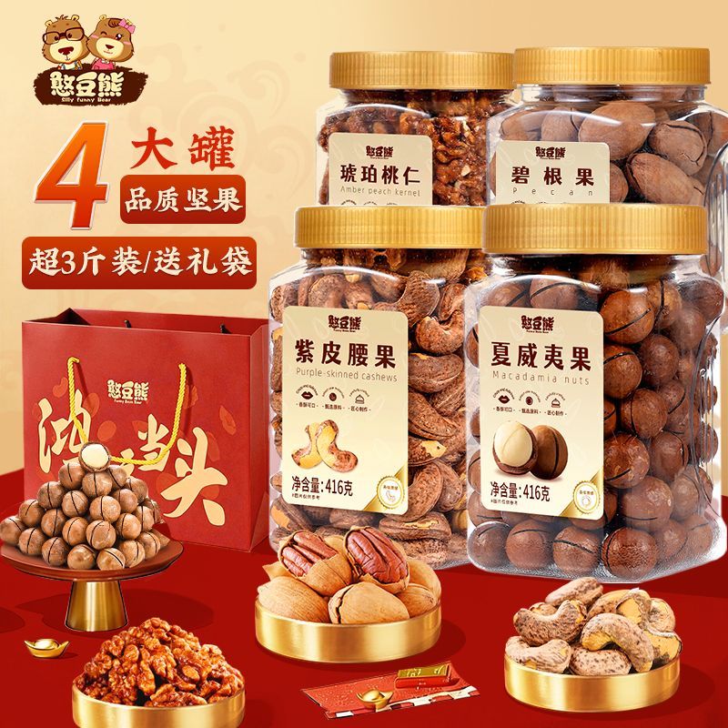 【憨豆熊】坚果组合1664g罐装夏果腰果碧根果核桃仁坚果零食节日送礼