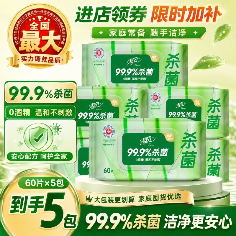 【一整箱】清风湿巾婴儿无酒精草本学生宿舍