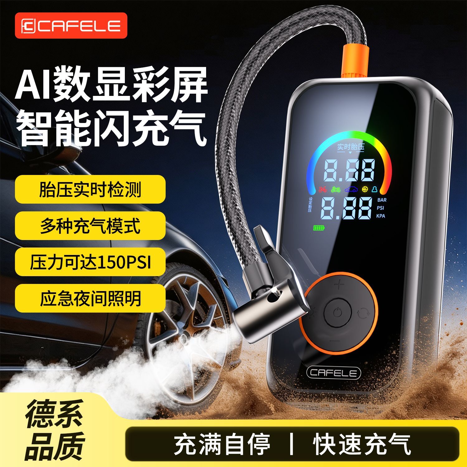 【卡斐乐】车载便携式充气泵汽车用电动打气筒测胎压无线自行车专用宝