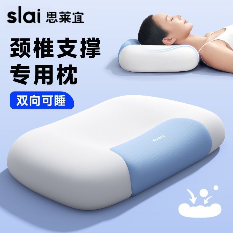 思莱宜枕头成人护颈睡眠睡觉专用不变形夏季男女颈椎前倾矫正枕头