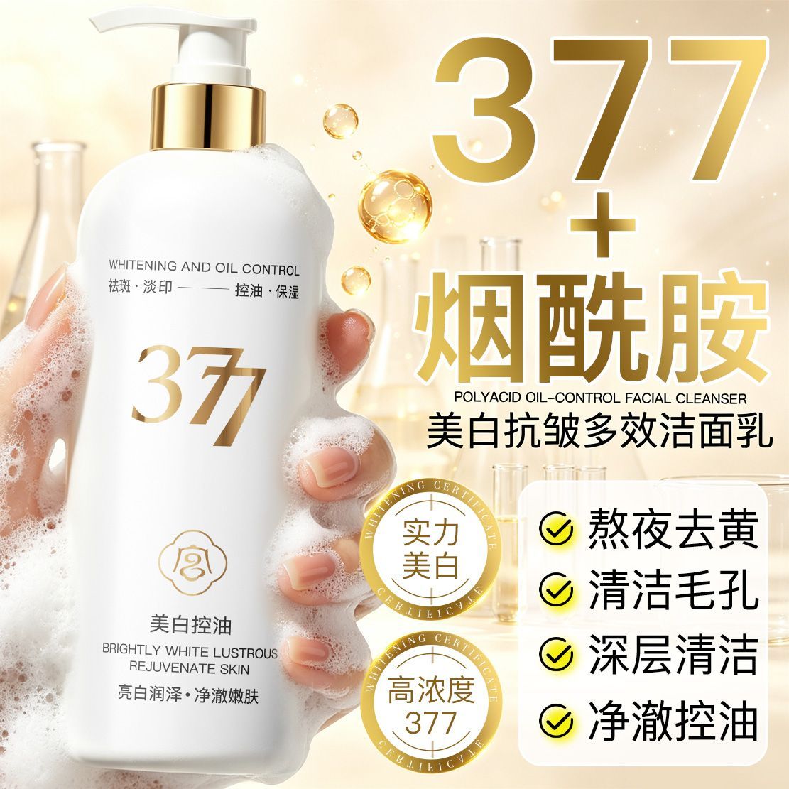 宫佩377美白祛斑洁面乳淡斑清洁控油保湿