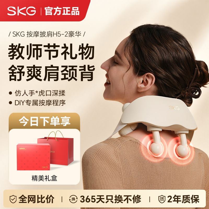 【SKG】颈椎按摩器热敷肩颈部按摩仪家用