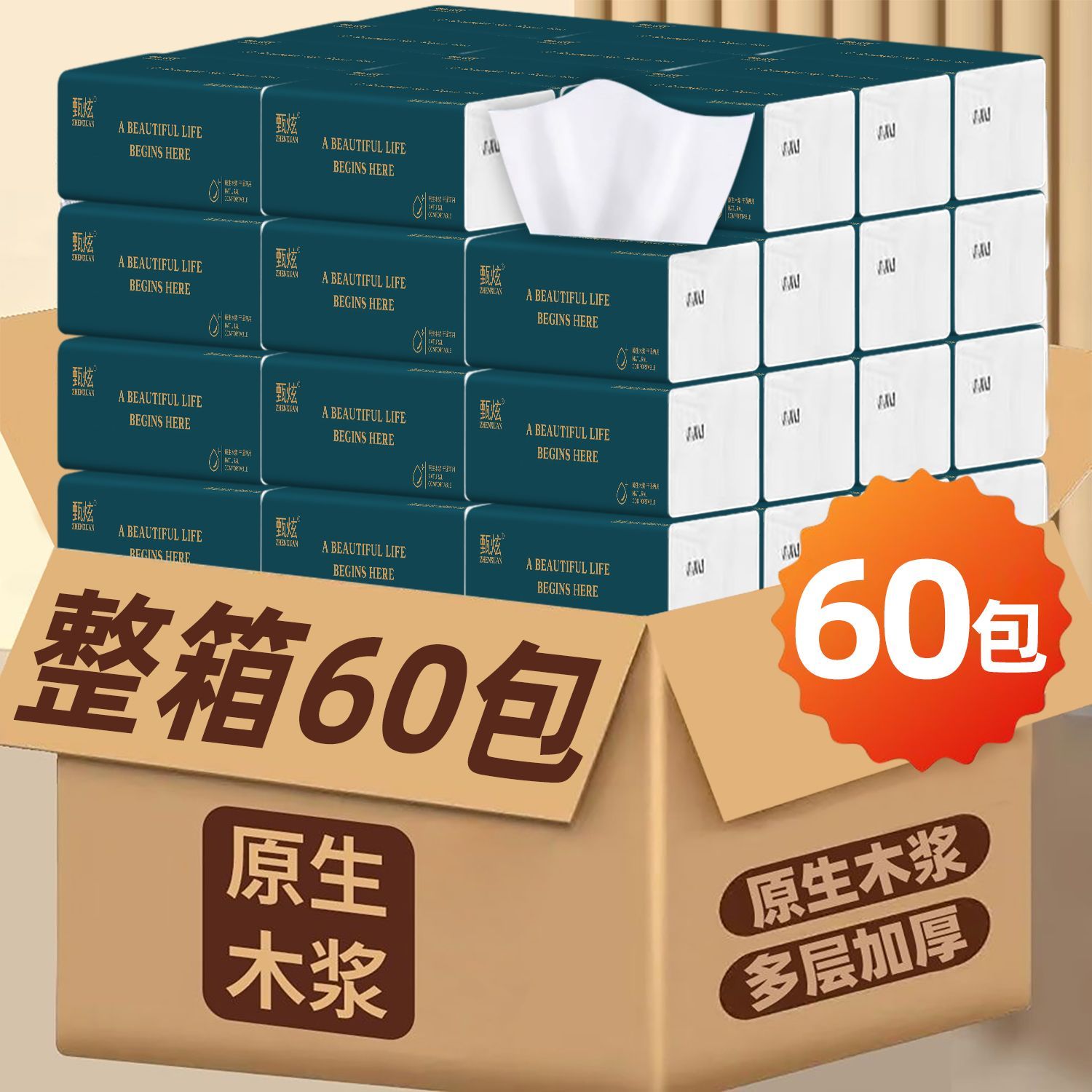 【整箱60包清仓特价处理】原木抽纸纸巾批发整箱车载车用纸6包