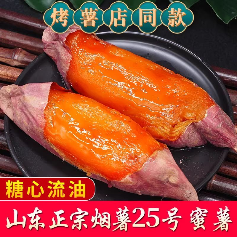 山东烟薯25号沙地蜜薯糖心红薯软糯甜番薯山芋流油烤地瓜批发当季 图片 4