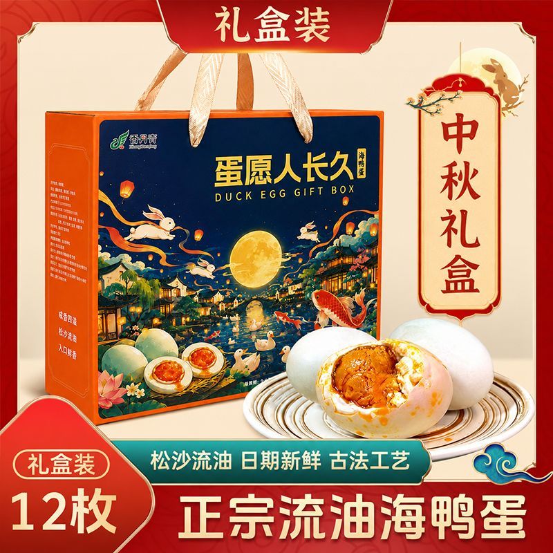 【中秋礼盒】咸鸭蛋正宗烤海鸭蛋礼品流油整箱送礼非北部湾海盐蛋
