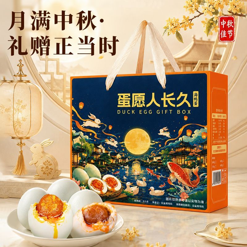 【中秋礼盒】咸鸭蛋正宗烤海鸭蛋礼品流油整箱送礼非北部湾海盐蛋