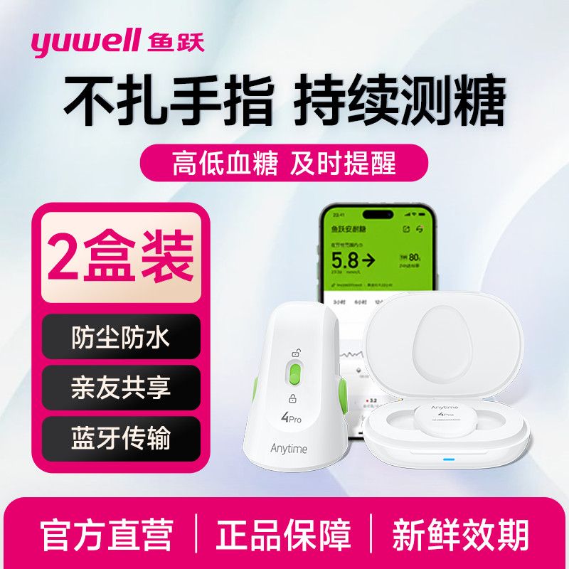 【鱼跃】动态血糖仪4Pro安耐糖血糖动态监测家用24小时测试官方旗舰店