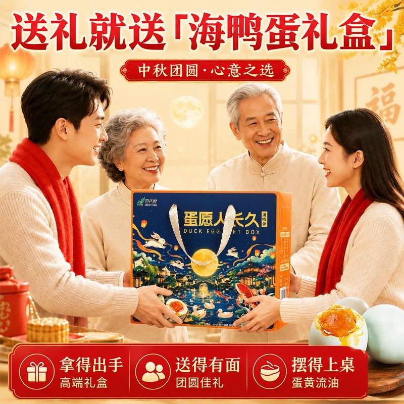 【中秋礼盒】咸鸭蛋正宗烤海鸭蛋礼品流油整箱送礼非北部湾海盐蛋
