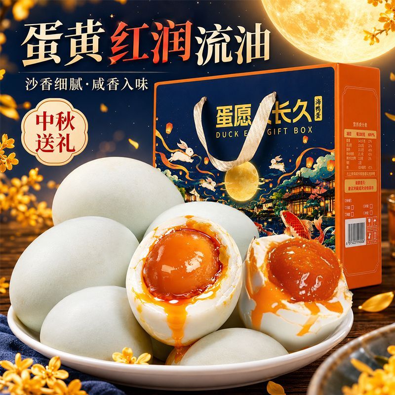 【中秋礼盒】咸鸭蛋正宗烤海鸭蛋礼品流油整箱送礼非北部湾海盐蛋