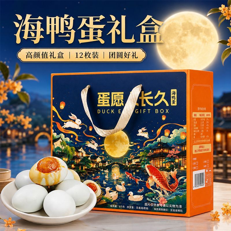 【中秋礼盒】咸鸭蛋正宗烤海鸭蛋礼品流油整箱送礼非北部湾海盐蛋