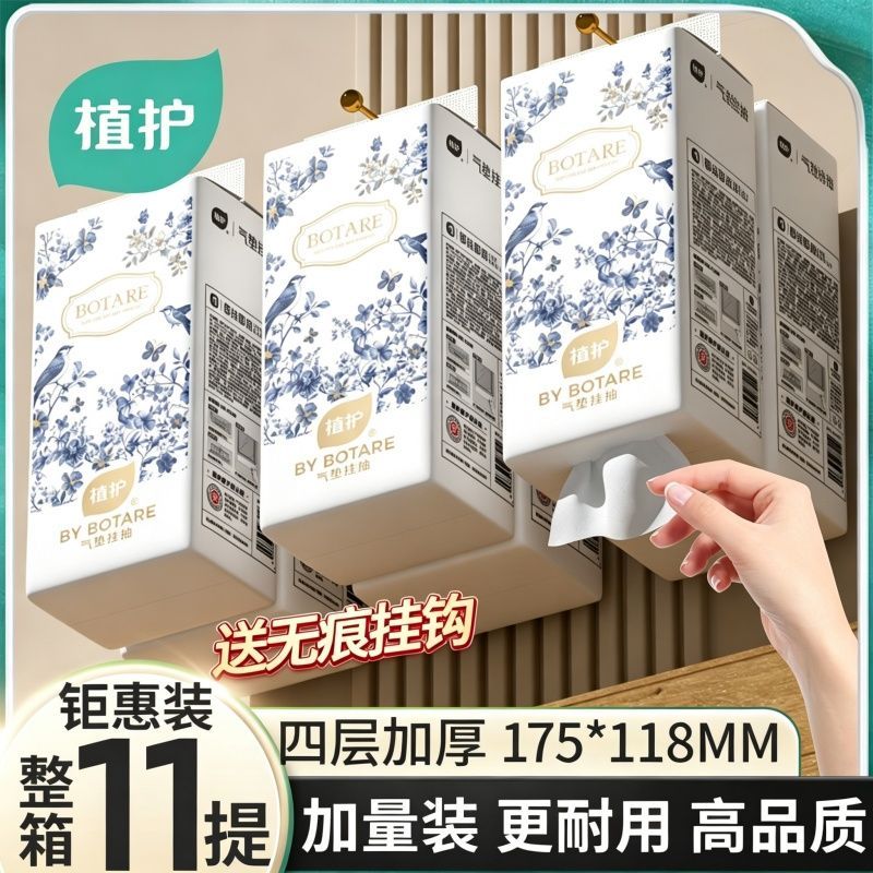 植护悬挂式抽纸200抽*11提 送挂钩 25.9元 - 折送网