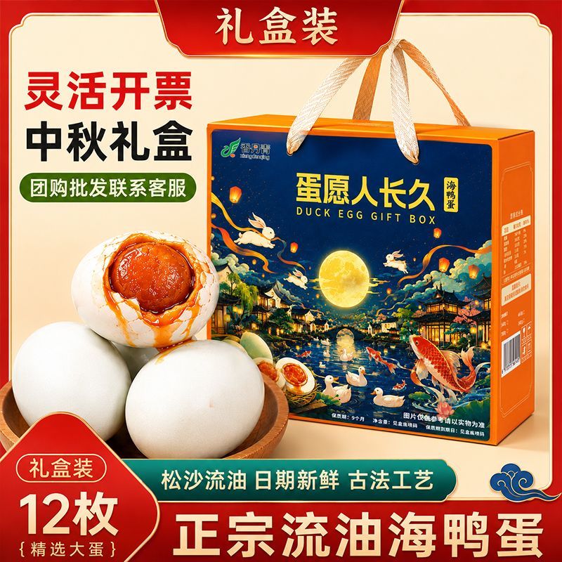 【中秋礼盒】咸鸭蛋正宗烤海鸭蛋礼品流油整箱送礼非北部湾海盐蛋