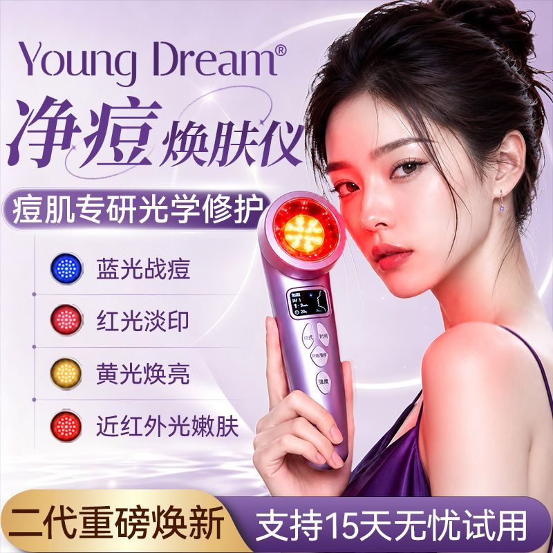 YD祛净痘焕肤仪红蓝光淡印嫩肤家用美容仪大排美白灯面罩仪