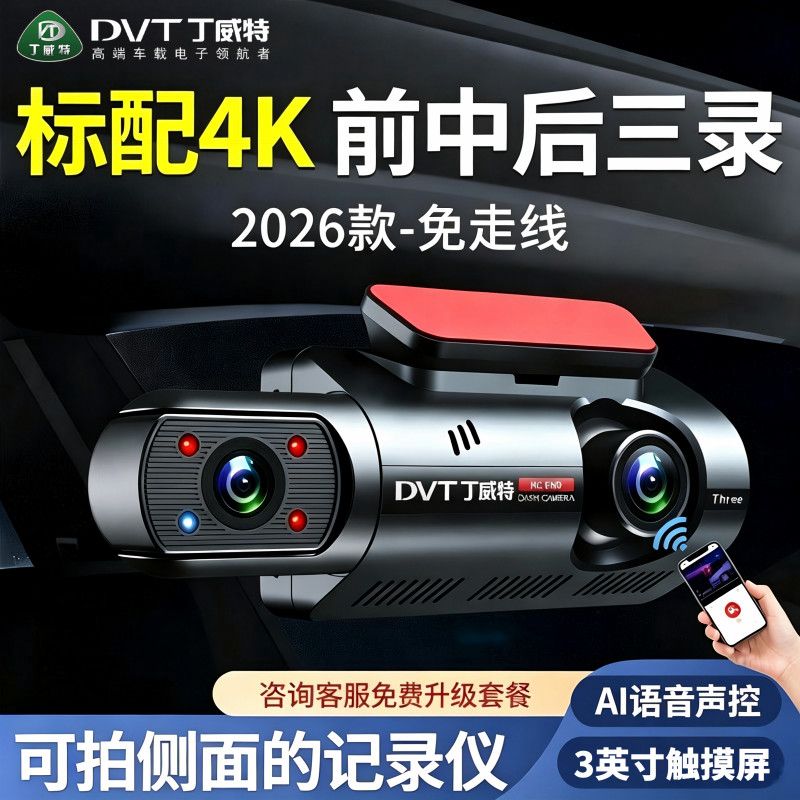 丁威特三镜头行车记录仪4K超清APP互联AI声控前内后三摄循环录制