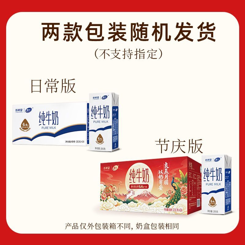 7月新希望雪兰纯牛奶200g*24盒整箱营养早餐高原奶送礼带提手