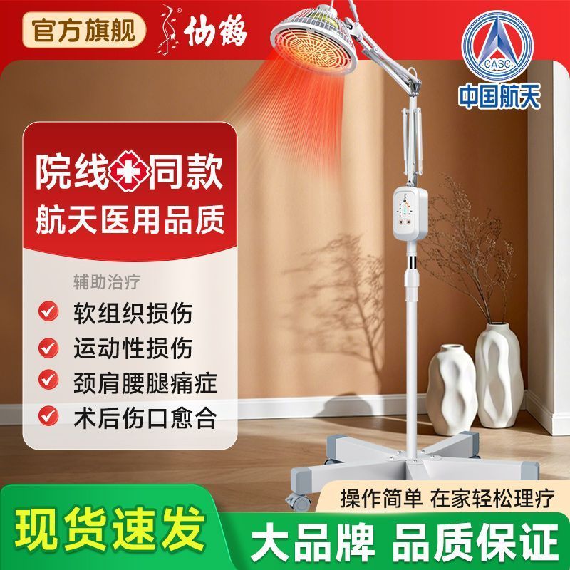 【仙鹤】牌红外线理疗灯医用理疗仪烤灯治疗神灯家用烤电电磁波CY-039