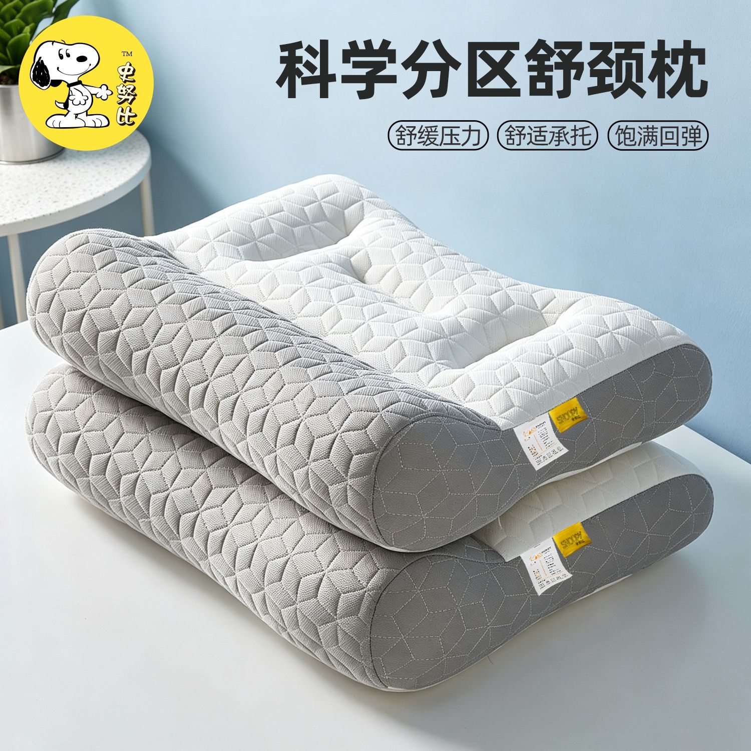 【史努比】枕头枕芯成人学生科学分区舒颈枕助眠柔软回弹舒适承托专用