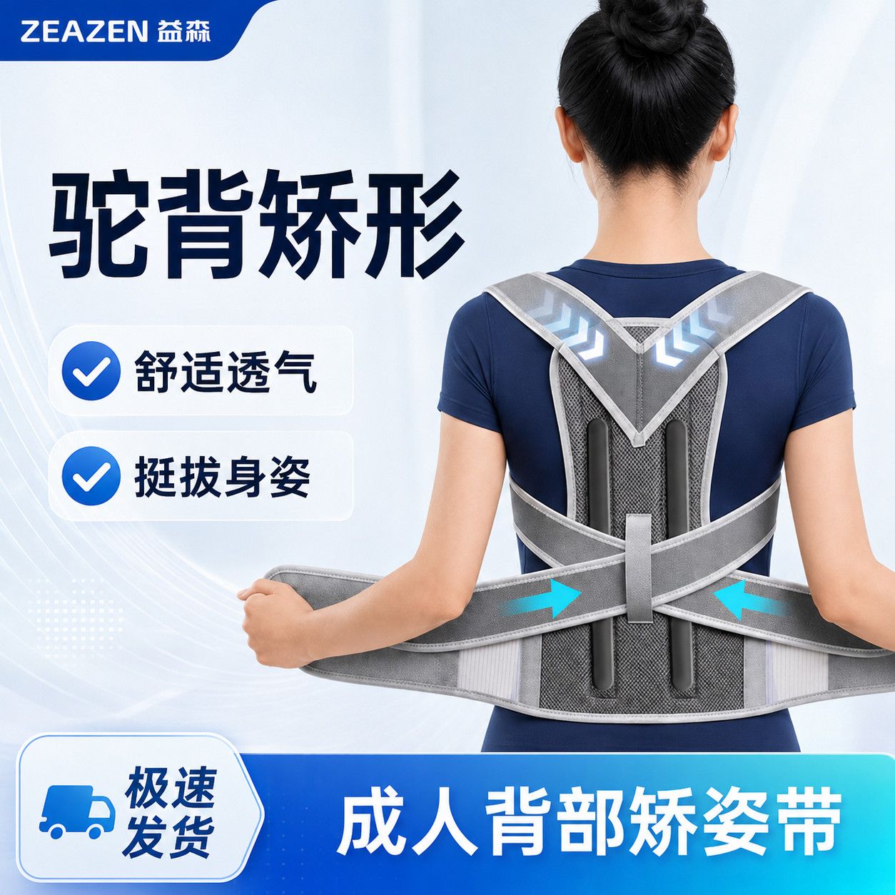 【益森】专业驼背矫正器成人男女纠正体态坐姿矫正带脊椎防侧弯护具