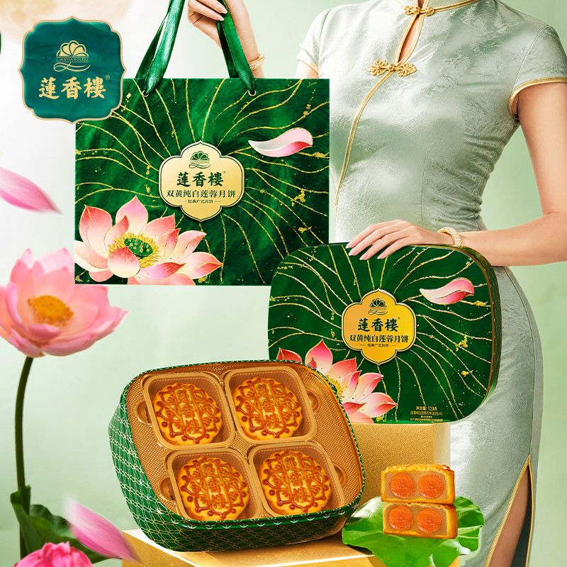 莲香楼双黄纯白莲蓉月饼礼盒720g广式双蛋黄莲蓉月饼中秋团购送礼 图 6