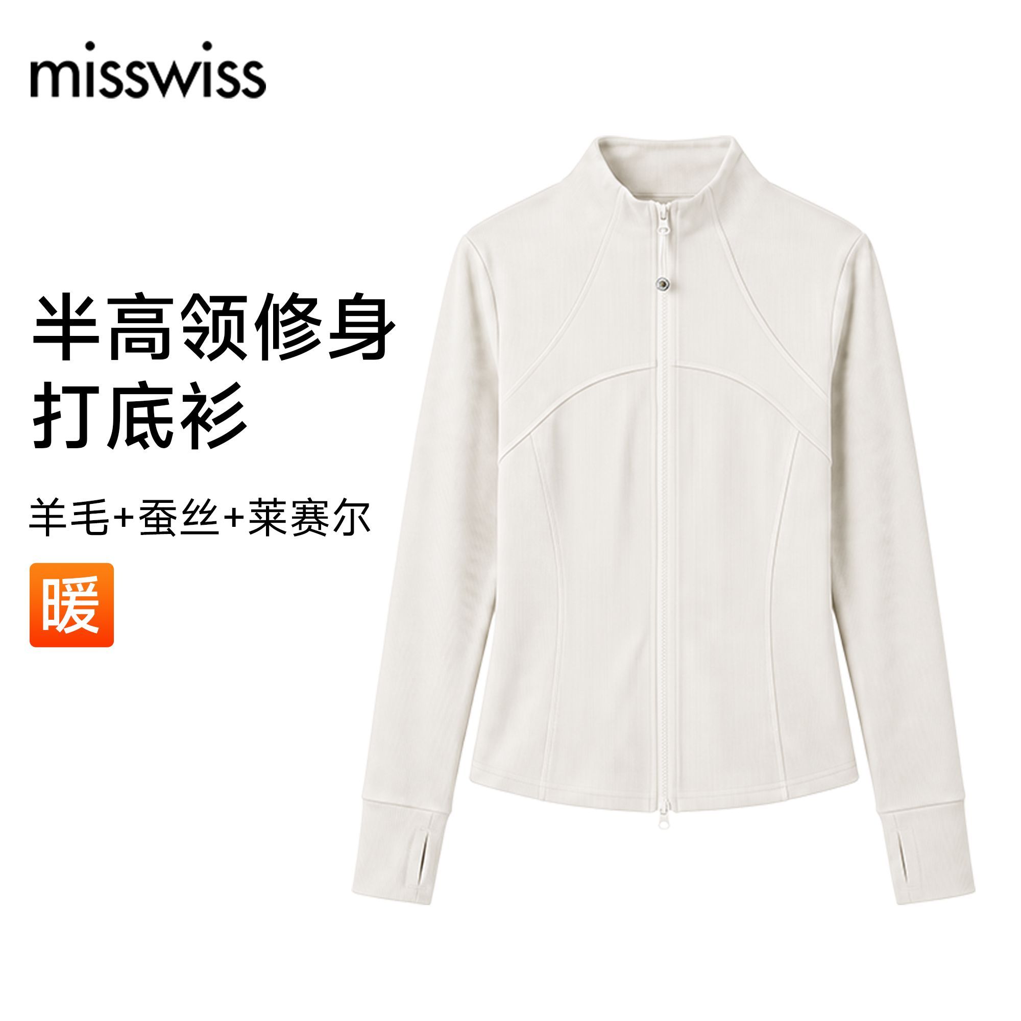 MissWiss外套打底长袖户外百搭半高领塑性保暖双拉链开衫简约外穿