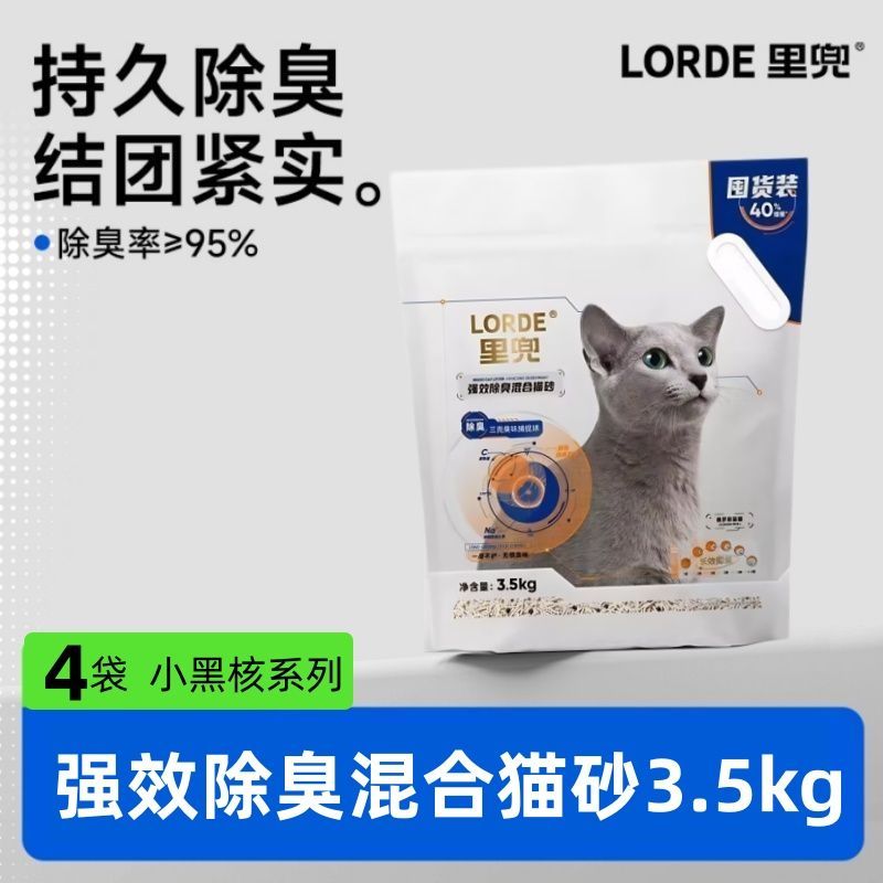 【4袋】里兜猫砂小黑核猫砂加量囤货装强效除臭豆腐混合猫砂
