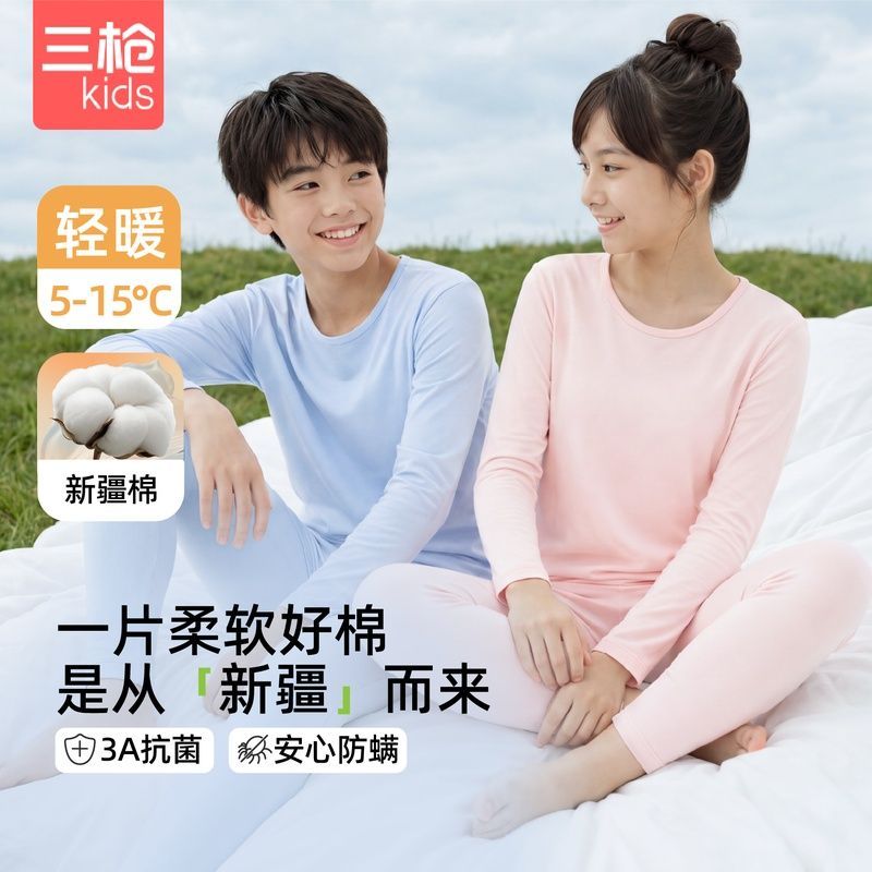 54.1 三枪A类新疆棉薄热儿童保暖内衣套装 秋冬秋衣秋裤中大童抗菌打底 ​​​ - 清风线报