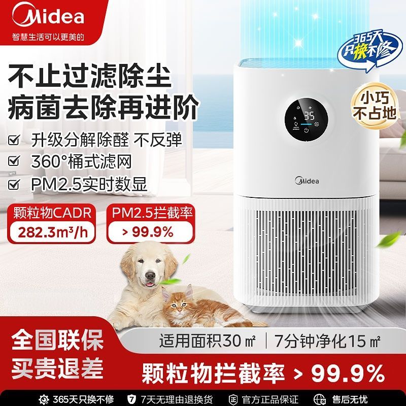 【美的】空气净化器室内便携移动净化器360环形进风口家用除菌除醛