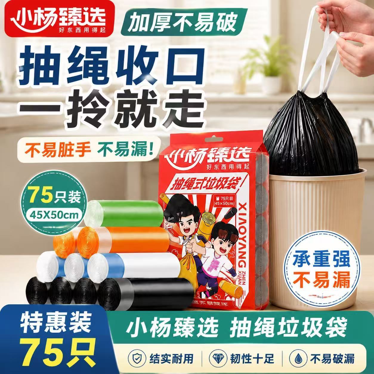 小杨臻选免撕垃圾袋子手提式黑色厨房办公室