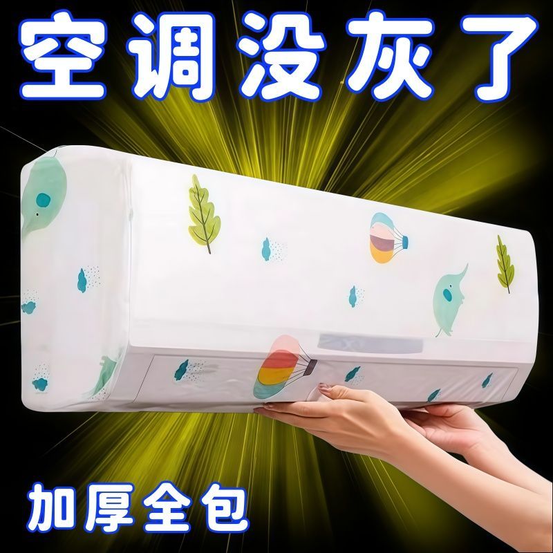 空调防尘罩壁挂式通用全包防尘防潮格力美的全型号无纺布收纳罩套