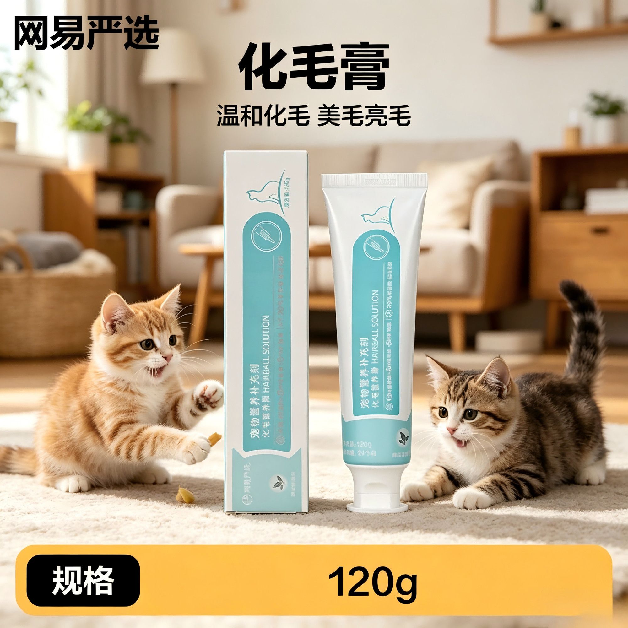 【网易严选】化毛膏营养膏宠物幼猫咪专用营养吐毛膏调理肠胃120g