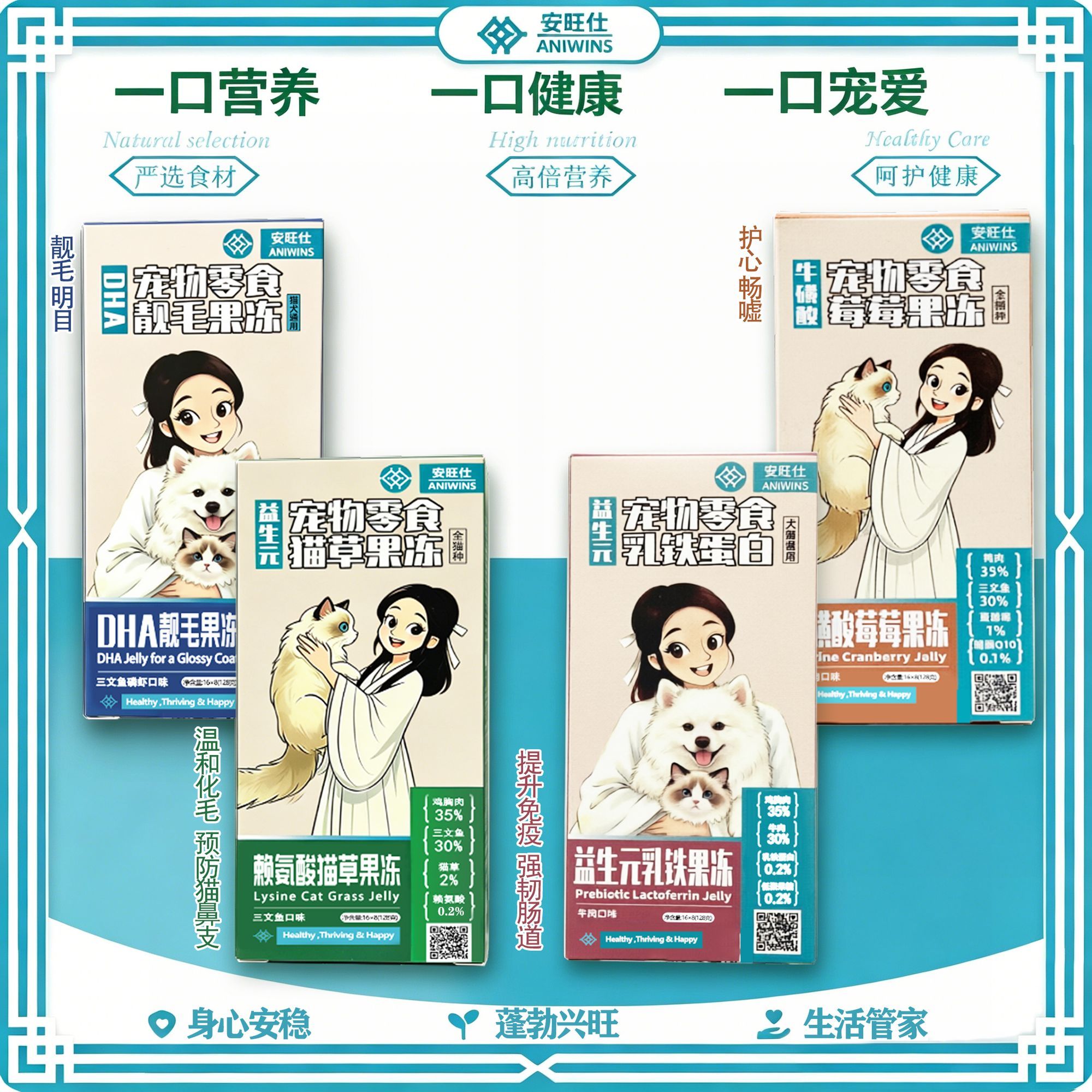 【安旺仕】猫草果冻猫条牛磺酸乳铁蛋白赖氨酸猫零食组合装成幼猫