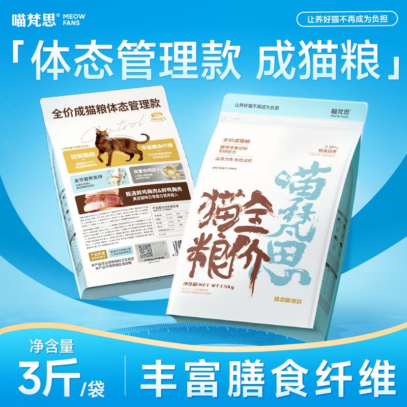 【肥猫体态管理】喵梵思全价猫粮体态管理胖猫成猫通用猫粮1.5kg
