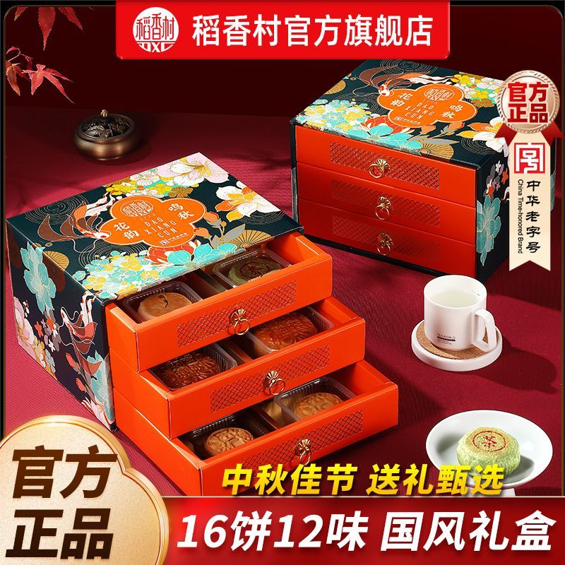 稻香村月饼礼盒花韵鸣秋800g高档三层礼盒16饼中秋节月饼礼盒团购