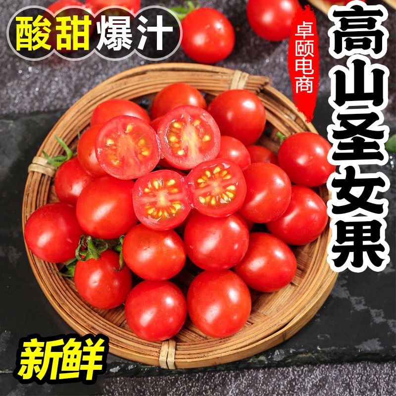 【精选】新鲜云南高山圣女果生吃水果小番茄5斤红色番茄酸甜多汁