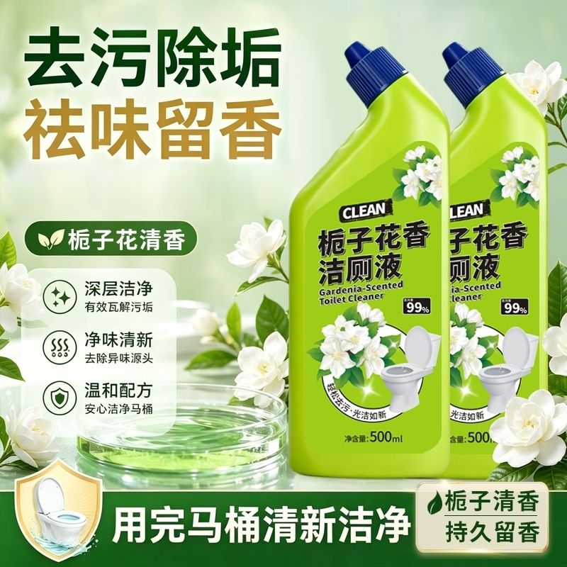 正品洁厕灵清香型除臭去黄厕所清洁剂马桶尿垢洁瓷剂强力除垢神器