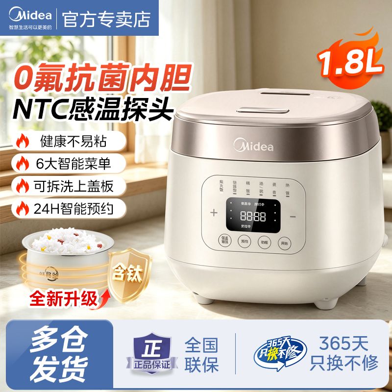 美的电饭煲1.8升小型家用不粘电饭锅智能预约柴火饭迷你饭煲正品