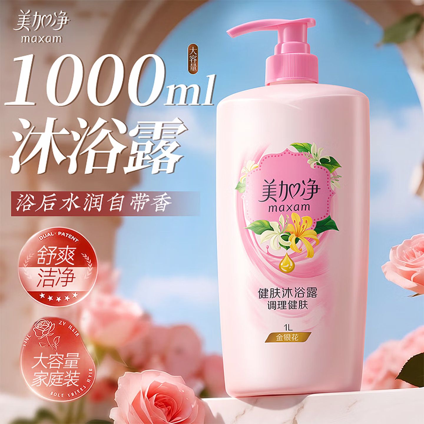 🌟美加净金银花沐浴露 💰12.9🉐1L 🔹清爽不黏腻 🔹L大瓶更耐用 - 清风线报