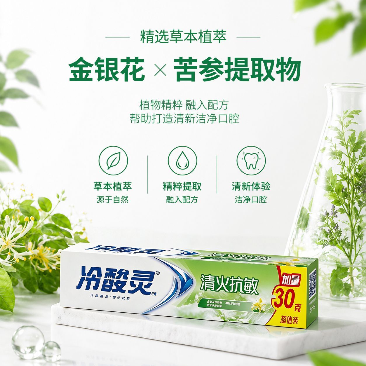 【两支装】冷酸灵牙膏清火抗敏抑菌斑清新口气薄荷实惠正品开学季