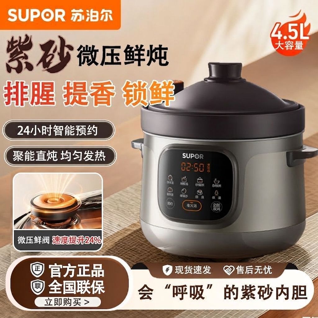 苏泊尔电炖锅煲汤家用砂锅智能炖汤全自动紫砂陶瓷煮粥正品大容量
